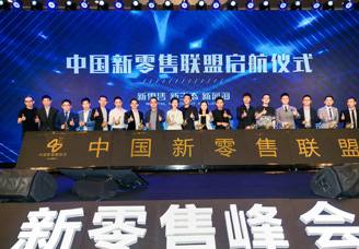 新零售