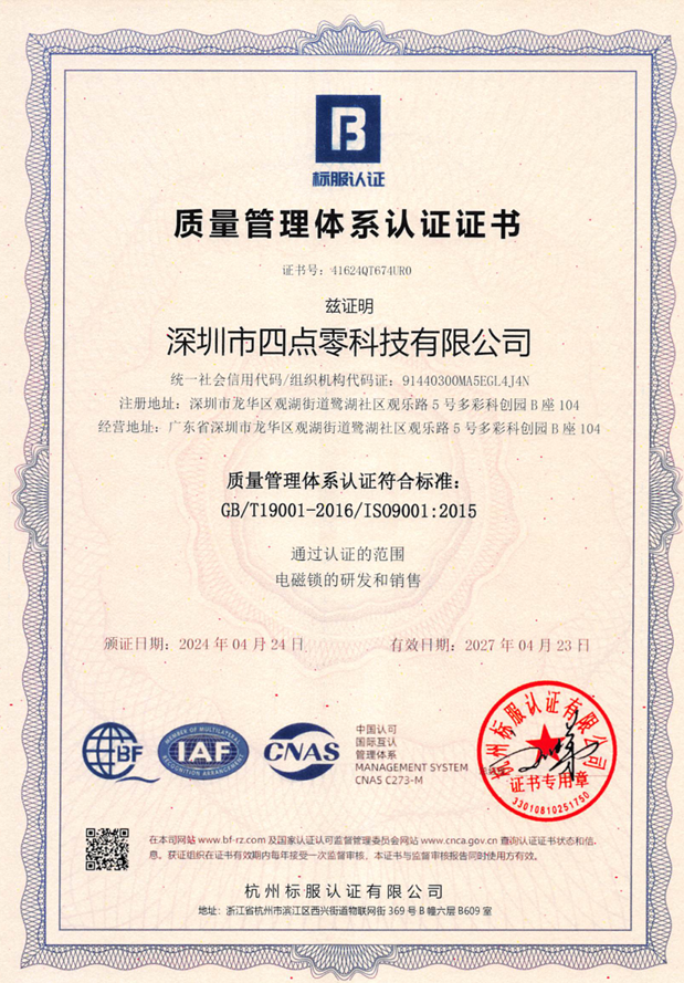 質量管理體系認證證書